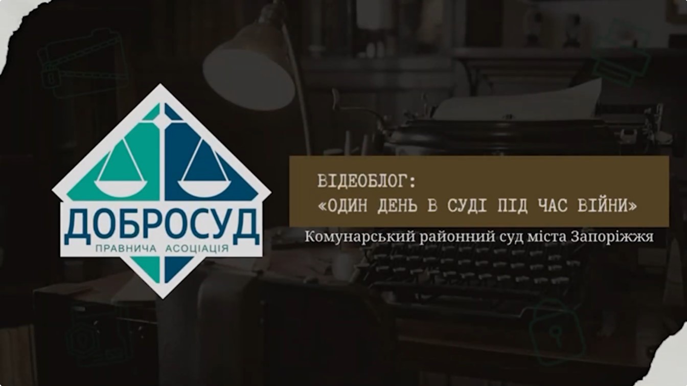 «Один день в суді» Випуск №5