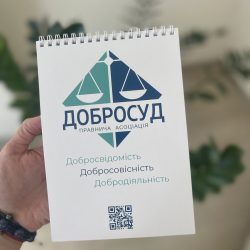 Фото календар Добросуд